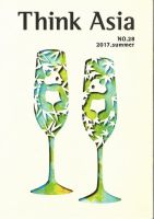 Ｔhink Asia（シンク アジア） No.28 (発売日2017年06月30日) 表紙