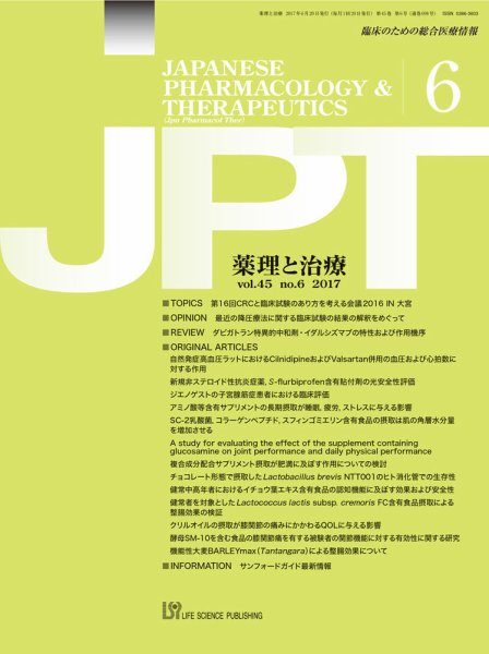 薬理と治療（JPT）  2017年6月号 (発売日2017年06月28日) 表紙