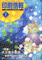 印刷情報 2017年7月号 表紙