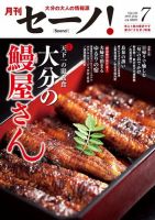 月刊セーノ！ 2017年7月号 表紙