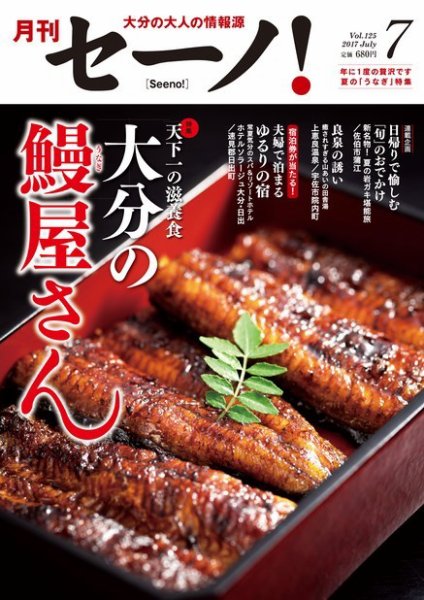 月刊セーノ！ 2017年7月号 (発売日2017年07月01日) 表紙