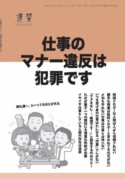 近代中小企業　速習　別冊のみ 2017年07月01日発売号 表紙