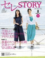 買えるSTORY（コラボSTORY） 2017年8月号 表紙