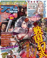 アプリスタイル 2017年8月号 (発売日2017年06月28日) 表紙