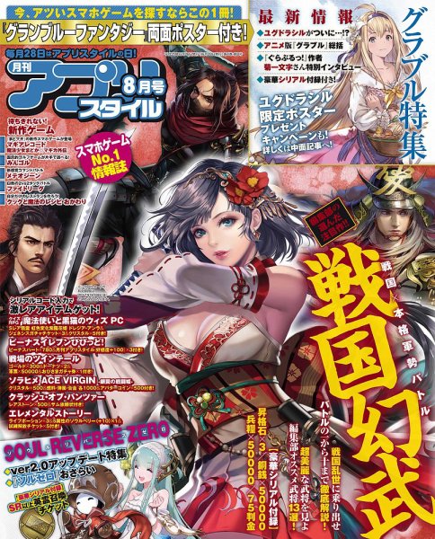 アプリスタイル 2017年8月号 (発売日2017年06月28日) 表紙