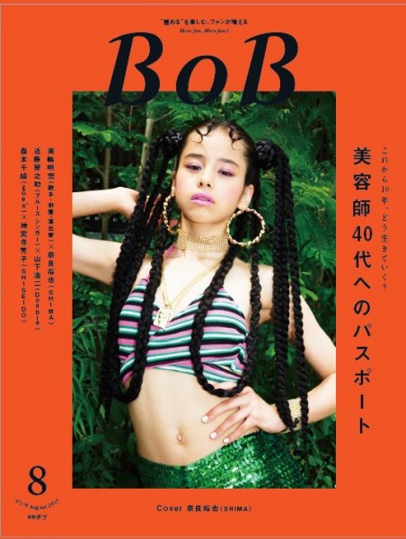 BOB（ボブ） 2017年8月号 (発売日2017年07月01日) 表紙