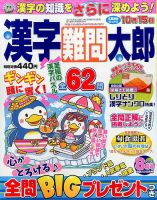 漢字難問太郎 2017年8月号 表紙