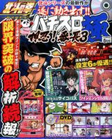 パチスロ必勝本　極 2017年8月号 表紙