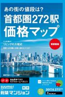 SUUMO新築マンション首都圏版 17/06/27号 表紙