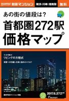 SUUMO新築マンション横浜・川崎・湘南版 17/06/27号 表紙