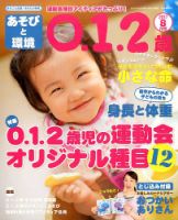あそびと環境0・1・2歳 2017年8月号 表紙