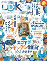 LDK（エル・ディー・ケー） 2017年8月号 表紙