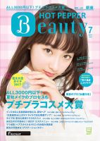ホットペッパーBeauty 銀座・新橋・上野版 ７月号 (発売日2017年06月30日) 表紙