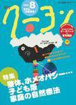 月刊クーヨン 2007年8月号 (発売日2007年07月03日) 表紙