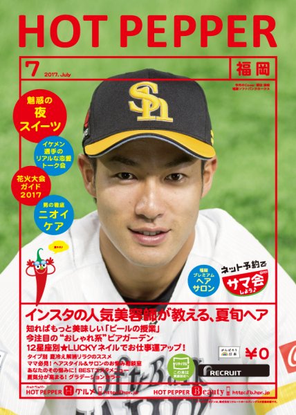 ホットペッパー福岡版 ７月号 (発売日2017年06月30日) 表紙