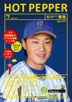 ホットペッパー湘南版 ７月号 (発売日2017年06月30日) 表紙