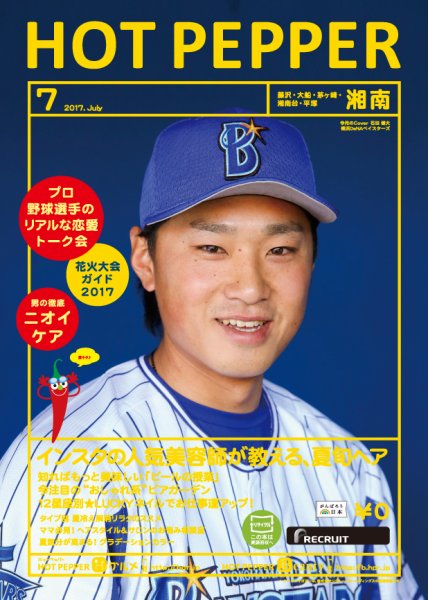 ホットペッパー湘南版 ７月号 (発売日2017年06月30日) 表紙