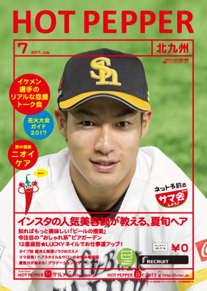 ホットペッパー北九州版 ７月号 (発売日2017年06月30日) 表紙