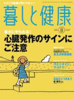 暮しと健康 2007年8月号 (発売日2007年07月02日) 表紙