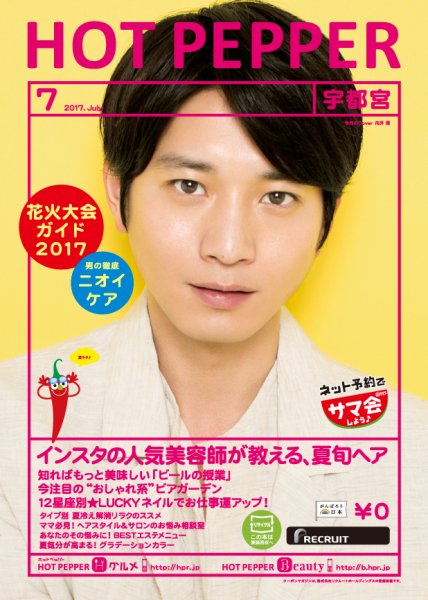 ホットペッパー宇都宮版 ７月号 (発売日2017年06月30日) 表紙