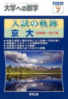 増刊 大学への数学 2017年7月号 表紙