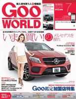 GooWORLD [Special版] 2017年7月号 (発売日2017年07月03日) 表紙