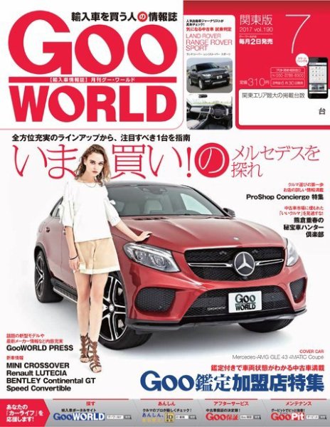 GooWORLD [Special版] 2017年7月号 (発売日2017年07月03日) 表紙