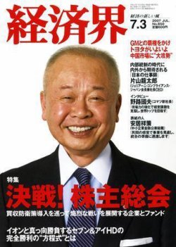 経済界 7/3号 (発売日2007年06月19日) | 雑誌/定期購読の予約はFujisan