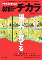 子供を「育てる」教師のチカラ 2017年07月01日発売号 表紙