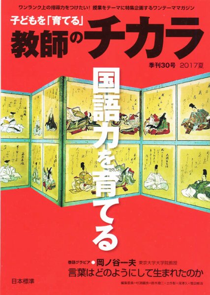 子供を「育てる」教師のチカラ 2017年07月01日発売号 表紙