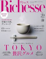 Richesse（リシェス） No.20 表紙