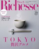 Richesse（リシェス） No.20 (発売日2017年06月28日) 表紙