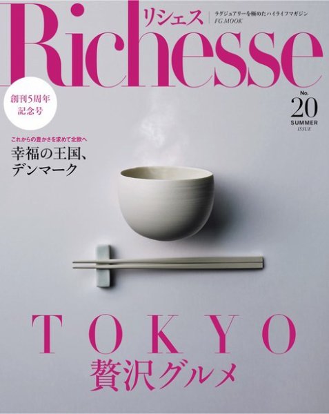 Richesse（リシェス） No.20 (発売日2017年06月28日) 表紙