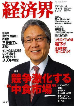 経済界 7/17号 (発売日2007年07月03日) 表紙