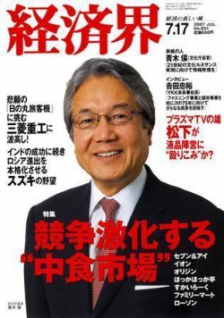 経済界 7/17号 (発売日2007年07月03日) 表紙
