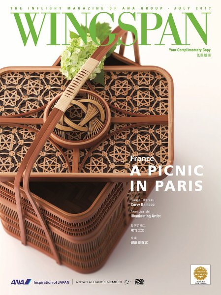 WINGSPAN 国際線版 2017年7月号 (発売日2017年07月01日) 表紙