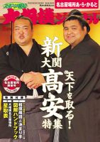 大相撲ジャーナル 2017年8月号 (発売日2017年06月29日) | 雑誌/定期 
