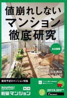 SUUMO新築マンション名古屋版 17/06/20号 表紙