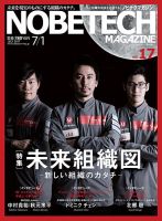 ノビテクマガジン Vol.17 表紙
