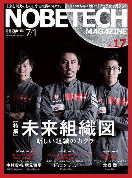 ノビテクマガジン Vol.17 (発売日2017年07月01日) 表紙
