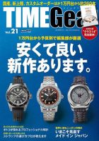 TIME Gear（タイムギア） Vol.21 表紙