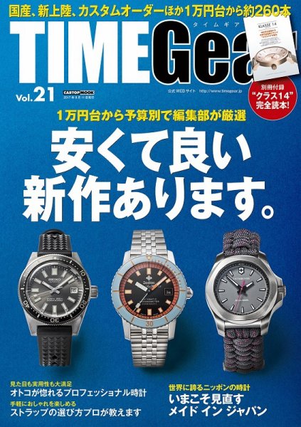 TIME Gear（タイムギア） Vol.21 (発売日2017年06月28日) 表紙