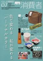 月刊 消費者 No.575 (発売日2007年07月01日) 表紙
