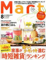 Mart バッグinサイズ 2017年8月号 (発売日2017年06月28日) 表紙