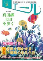 エール 2017年夏号 表紙