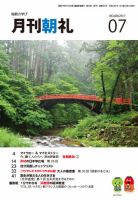 月刊朝礼 2017年7月号 表紙