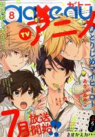 gateau（ガトー） 2017年8月号 表紙
