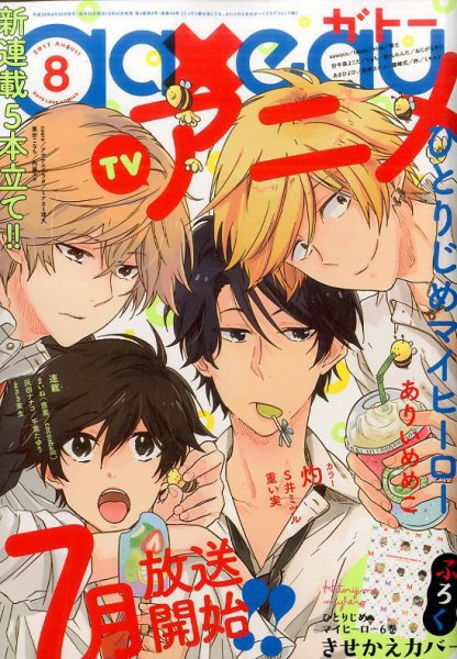 gateau（ガトー） 2017年8月号 (発売日2017年06月30日) 表紙