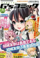 電撃G’sコミック 2017年8月号 表紙