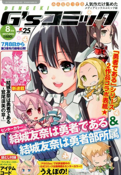 電撃G’sコミック 2017年8月号 (発売日2017年06月30日) 表紙